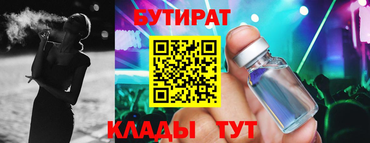 Бутират жидкий экстази Канаш