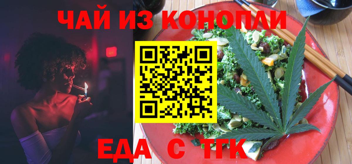 Еда ТГК конопля  Вход с VPN  Канаш 