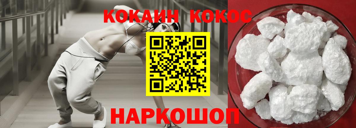 КОКАИН 98%  Вход с VPN  Cocaine  Канаш 