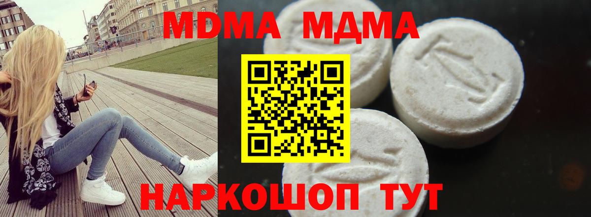 МДМА кристаллы  Вход с VPN  MDMA  Канаш  MDMA молли 