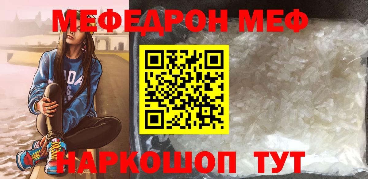 МЯУ-МЯУ  Мефедрон VHQ  как найти наркотики  МЕФ  Канаш  Мефедрон мяу мяу  Вход с VPN 